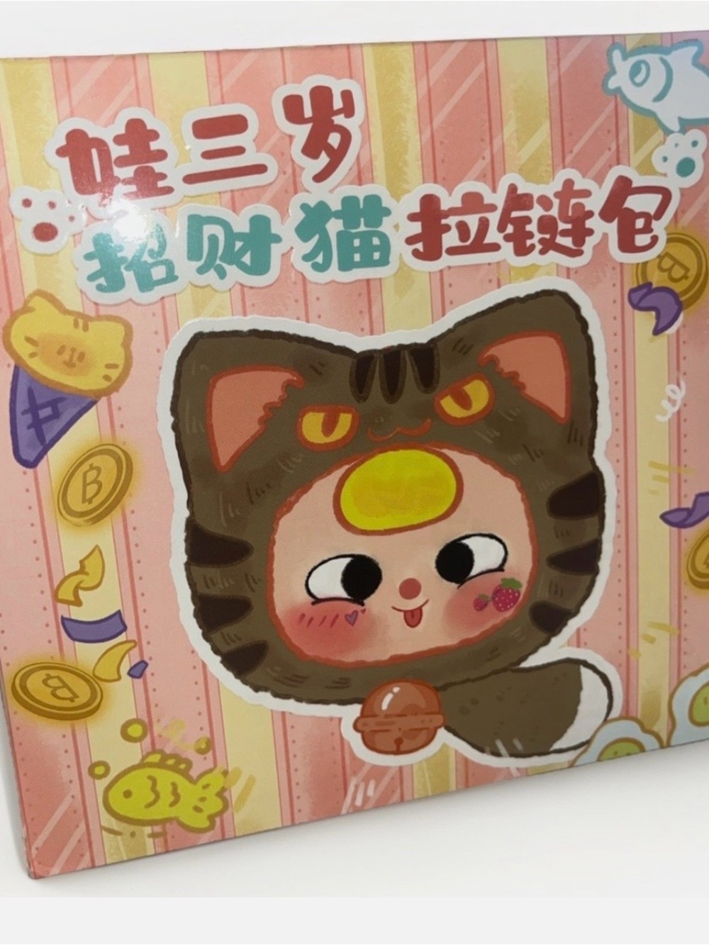 Baby Three Fortune Cat Plush Zipper Pouch Bag - Blind Box - New - never opened